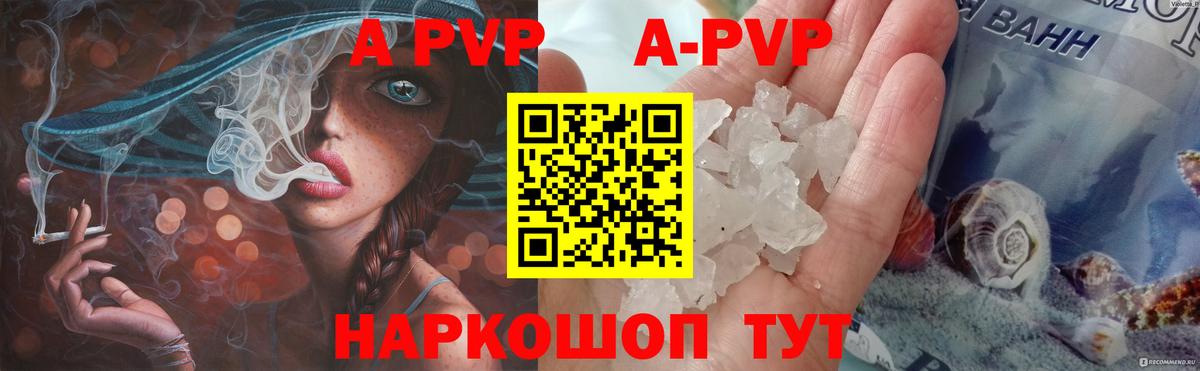 A-PVP Соль Киреевск