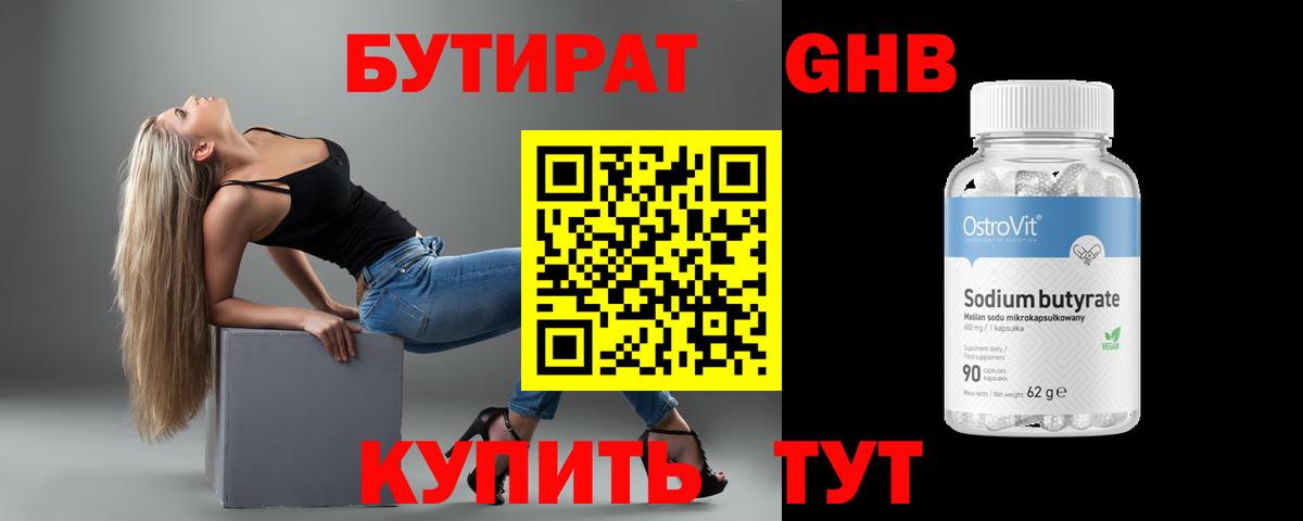 БУТИРАТ бутик Киреевск