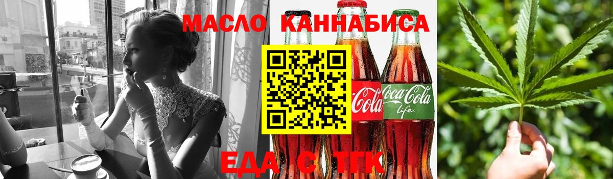Киреевск  Cannafood конопля  Вход с VPN 