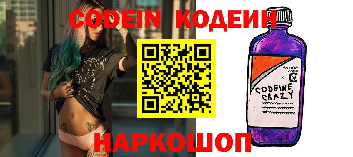 Кодеин Purple Drank  Кодеиновый сироп Lean Purple Drank  Киреевск  Вход с VPN 