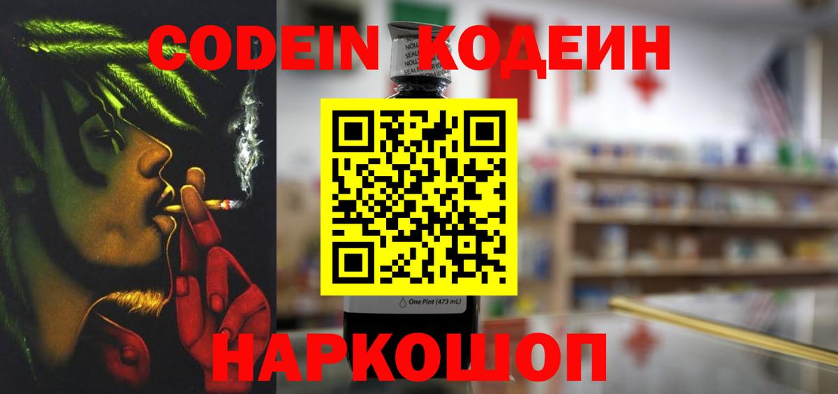 Codein Purple Drank Киреевск