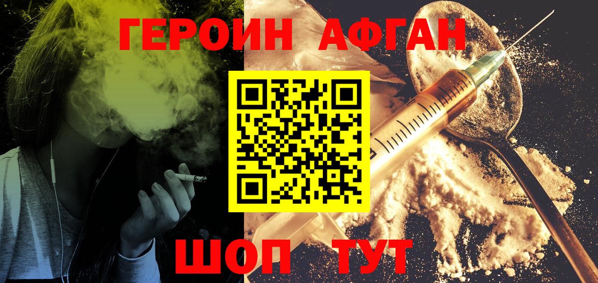 ГЕРОИН афганец  Вход с VPN  Киреевск 