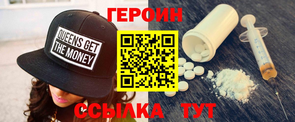 ГЕРОИН герыч Киреевск