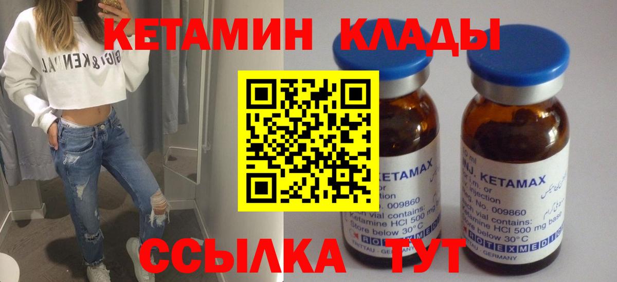 Кетамин ketamine Киреевск
