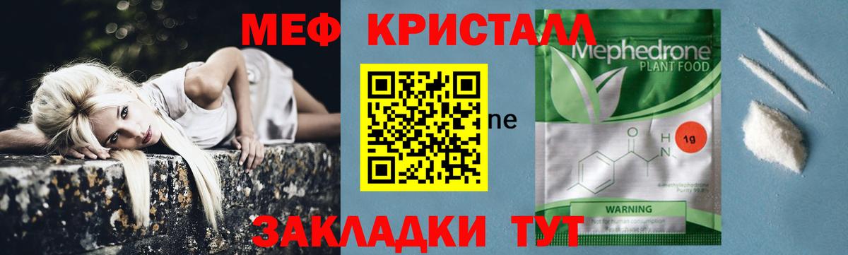 Мефедрон кристаллы Киреевск
