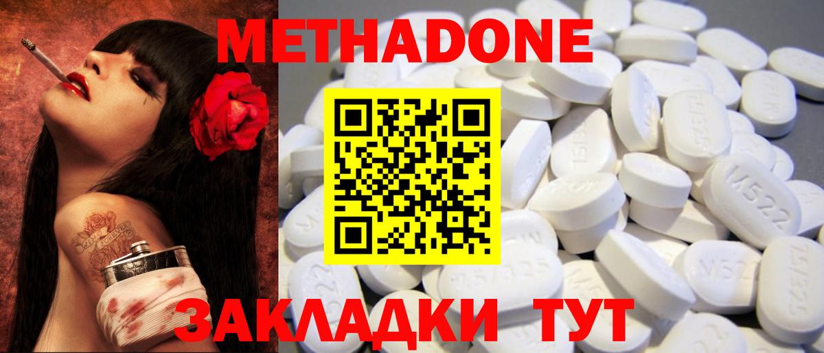 МЕТАДОН methadone Киреевск
